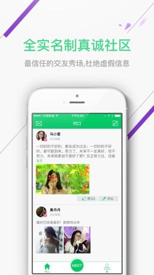 腾讯单身村(社交)  v3.6.6图1