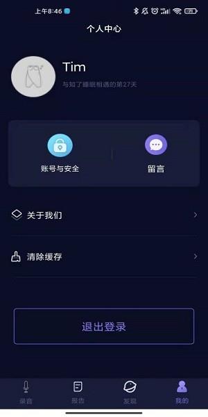 知了睡眠  v1.2.42图3