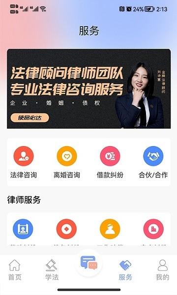 法智典  v1.0.2图1