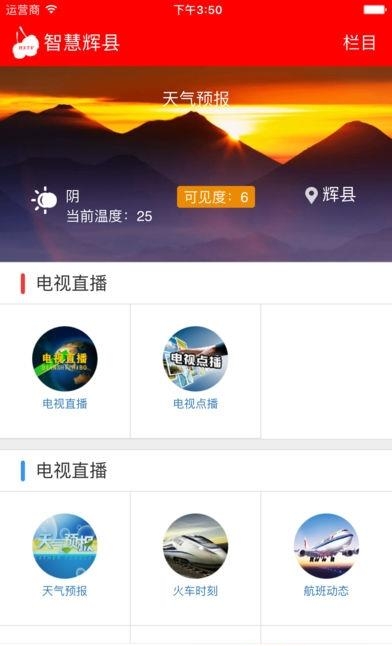 智慧辉县  v4.0.1图3