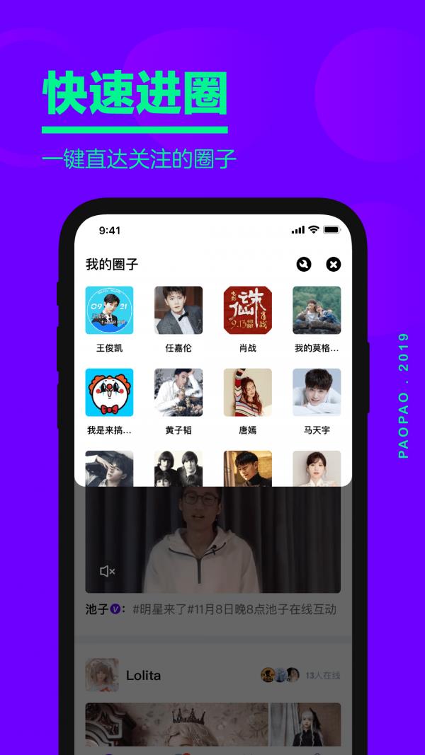 爱奇艺泡泡圈  v1.16.7图4