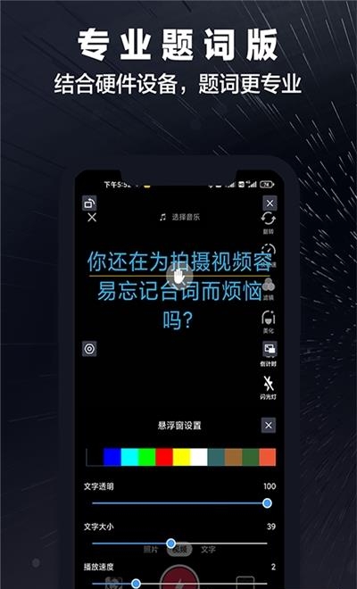 词多多提词器  v1.0.5.10图3