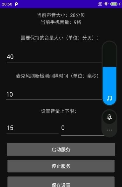 自动音量恒定  v1.0图4