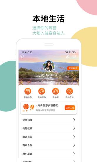 920生活  v1.1.1图1