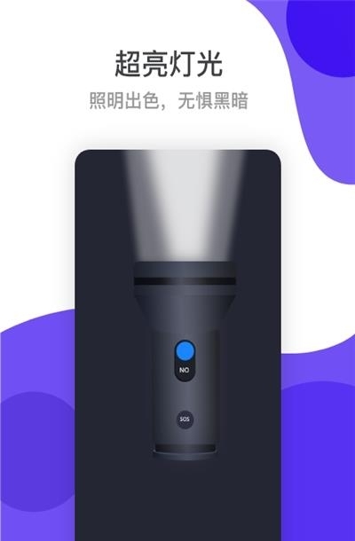 应援手电筒  v1.0图2