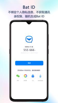 蝙蝠APP  v3.7.0图3