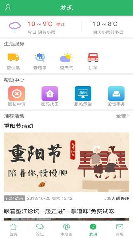 垫江论坛  v4.8.2图5