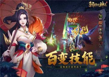 朝歌封神录红包版  v1.0.2图3