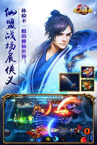 蜀山传记  v1.0.4图2