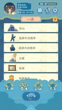 武侠人生模拟器  v1.0.5图3