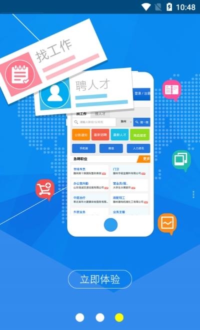 滕州人才网  v21.01.65图2