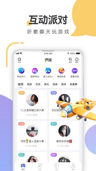 语探最新版  v1.2.1图1