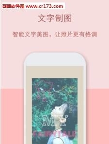 文字修图  v6.3.25图1