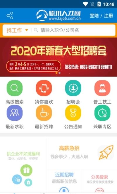 滕州人才网  v21.01.65图1