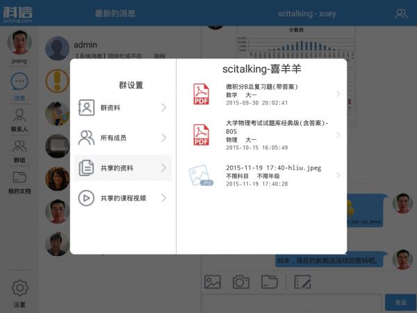 科信HD  v3.6图5