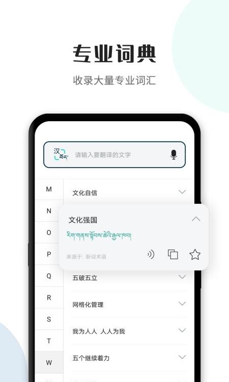 藏译通  v5.6.7图2