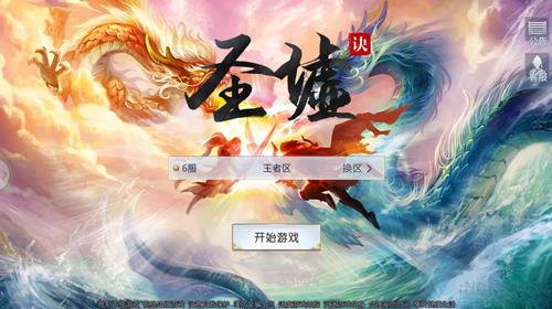 圣墟诀  v1.0.3图1