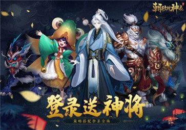 朝歌封神录红包版  v1.0.2图1