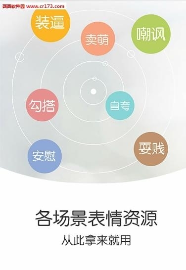 斗图秀秀  v1.0.1图3