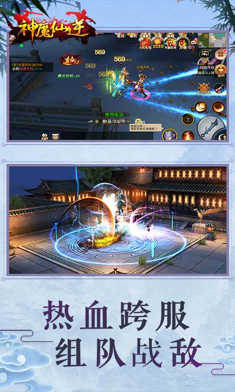 神魔仙逆至尊版  v1.0.2图1