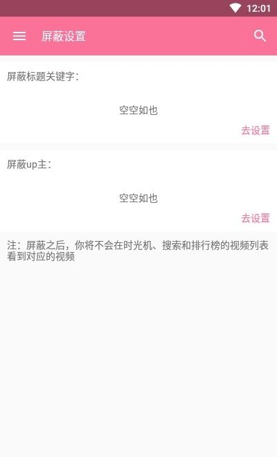 bilimiao哔哩哔哩时光机  v2.1.2图3