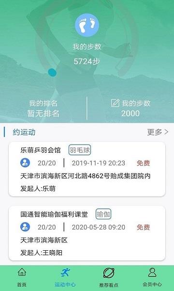 彩凤体育  v1.0.1图2