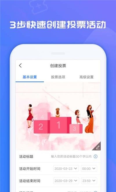 投票易  v1.0.5图2