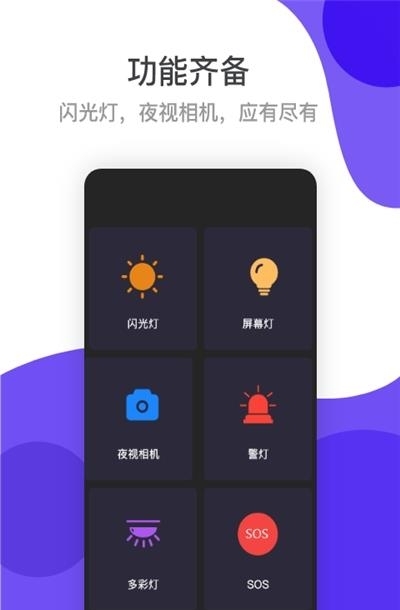 应援手电筒  v1.0图1