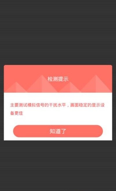 屏幕检测仪  v1.0.0图3