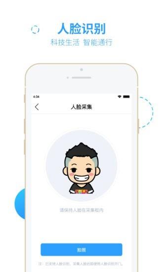 云门禁  v4.5.7.0图5