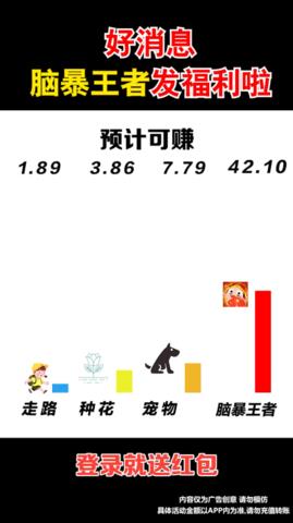 脑暴王者红包版  v1.1.0图3