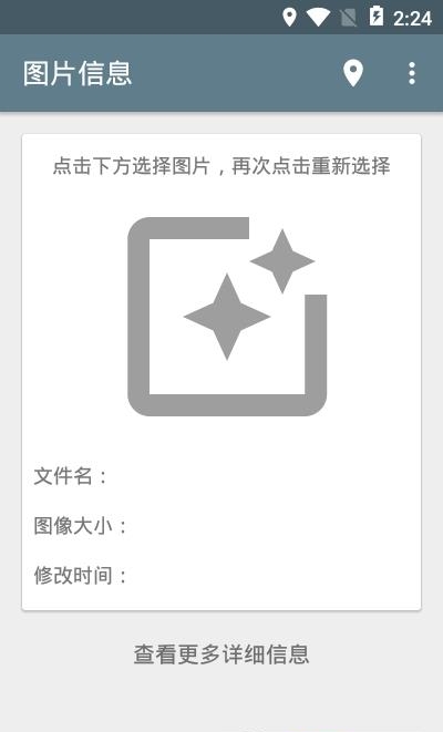 图片信息查看器  v1.0.2图3