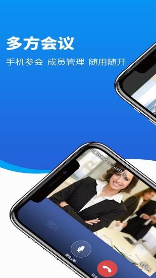 沃会通视频会议手机版  v1.0.2.1图1