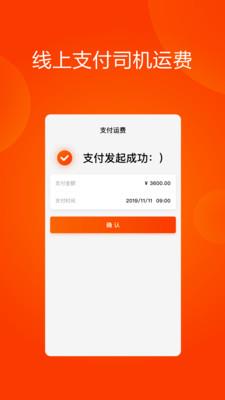 大易运力联盟  v1.3.0图4