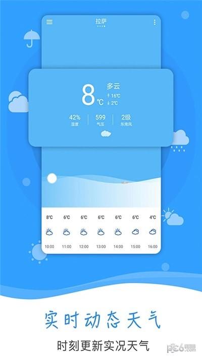 本地实况天气  v5.8.1图1