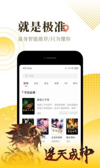 葵袖小说  v1.0图2