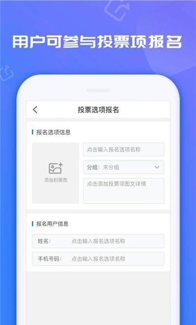 投票易  v1.0.5图4