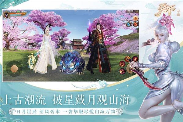 天下  v1.1.19图3