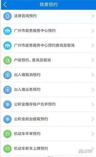 东莞政务服务网  v4.0.1图3