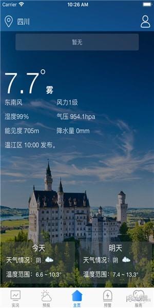 天府气象  v1.0图4