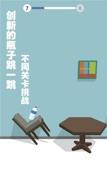跳一跳瓶子翻转  v1.1图3