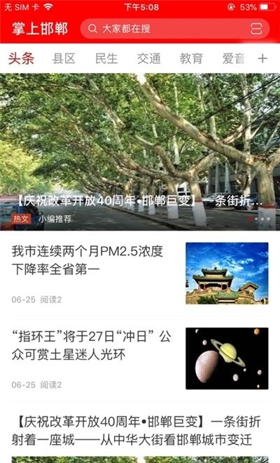 邯郸空中课堂直播平台  v2.0.0图2