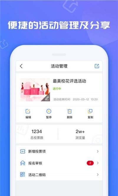 投票易  v1.0.5图3