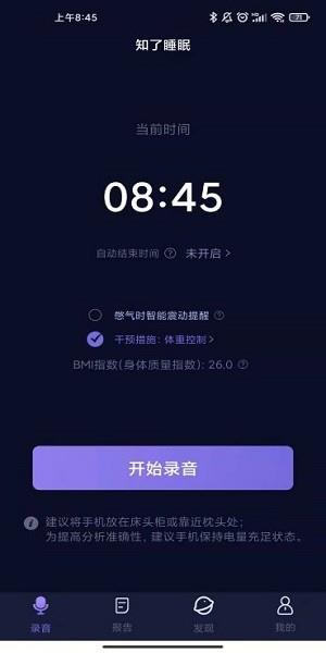 知了睡眠  v1.2.42图2