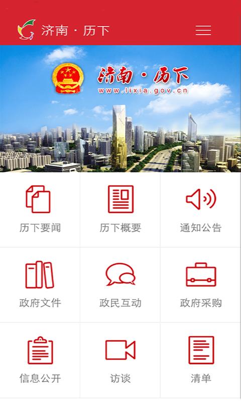 历下政务  v1.1图1