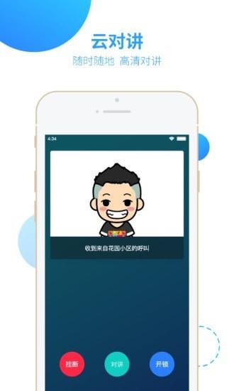 云门禁  v4.5.7.0图3