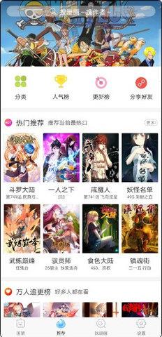 扑飞漫画吾爱破解版  v3.4.1图4