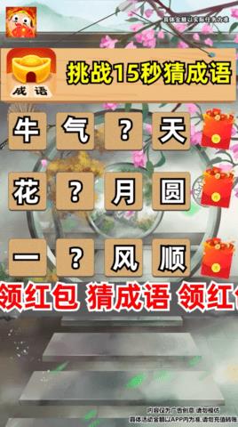 脑暴王者红包版  v1.1.0图2