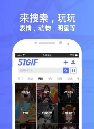 51Gif  v2.0.0图2