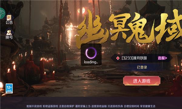 幽冥鬼域  v0.29.10图3